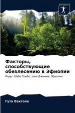 Факторы, способствующие