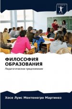 ФИЛОСОФИЯ ОБРАЗОВАНИЯ