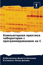 Компьютерная практика л&