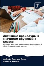 Активные процедуры в зна