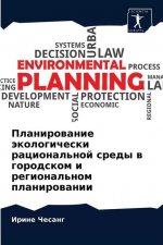 Планирование экологиче&#