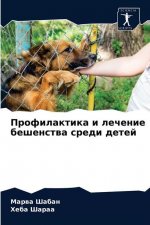 Профилактика и лечение б