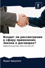 Входит ли рассмотрение в