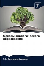 Основы экологического о&