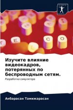Изучите влияние видеока&
