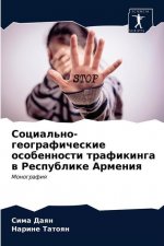 Социально-географическ&#