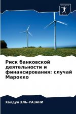 Риск банковской деятель&