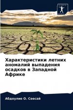 Характеристики летних а&