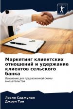 Маркетинг клиентских от&