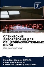ОПТИЧЕСКИЕ ЛАБОРАТОРИИ &