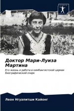 Доктор Мари-Луиза Мартин
