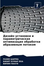 Дизайн установки и парам