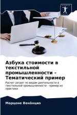 Азбука стоимости в текст
