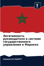 Легитимность руководит&#