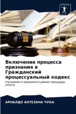 Включение процесса приз&