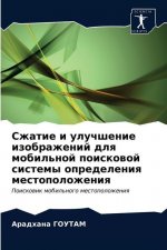 Сжатие и улучшение изобр