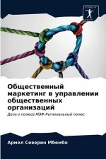 Общественный маркетинг &
