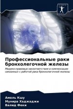 Профессиональные раки б&