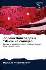 Лорейн Хансберри и Изюм н