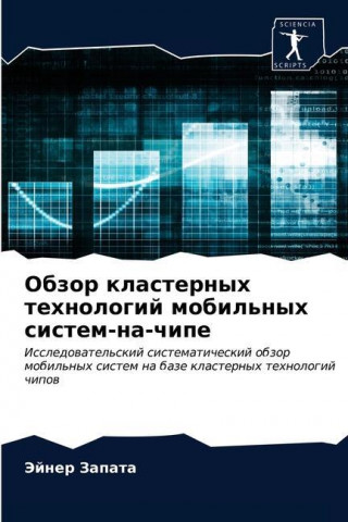 Обзор кластерных технол&