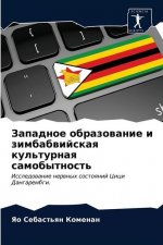 Западное образование и з