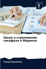 Закон о страховании така