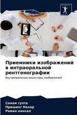 Приемники изображений в
