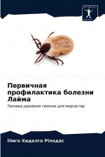 Первичная профилактика &