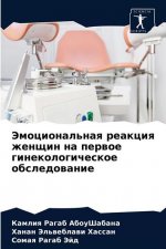Эмоциональная реакция ж&