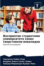 Восприятие студентами у&