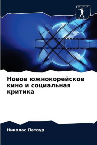 Новое южнокорейское кин&