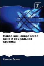 Новое южнокорейское кин&