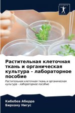 Растительная клеточная &