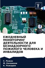ЕЖЕДНЕВНЫЙ МОНИТОРИНГ Д&