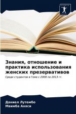 Знания, отношение и практ