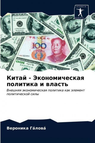 Китай - Экономическая пол