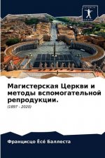 Магистерская Церкви и ме