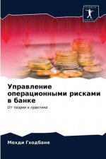 Управление операционны&#
