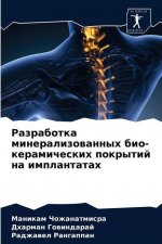 Разработка минерализов&#