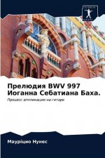 Прелюдия Bwv 997 Иоганна Себат