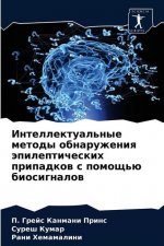 Интеллектуальные метод&#