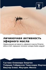 личиночная активность э&