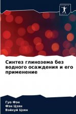Синтез глинозема без вод