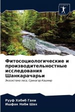 Фитосоциологические и п&