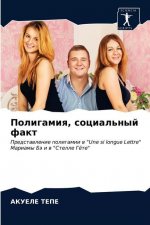 Полигамия, социальный фа
