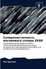 Суперпластичность магн&#