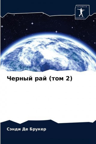 Черный рай (том 2)