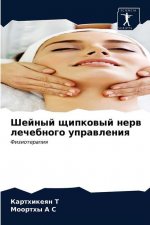 Шейный щипковый нерв леч