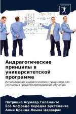 Андрагогические принци&#