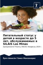 Питательный статус у дет
